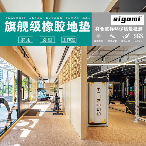 家用橡胶地垫sigomi/西谷米