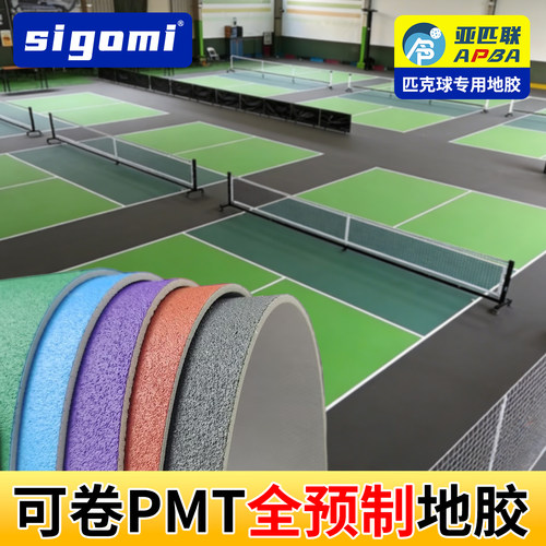 匹克球定制防滑pvc塑胶厂家直销