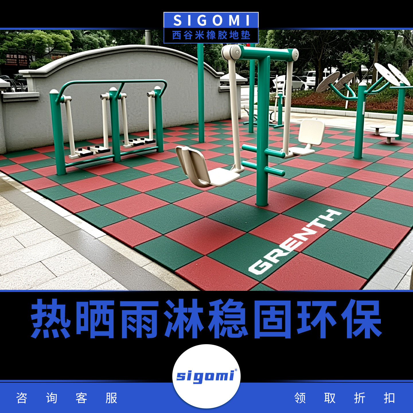 幼儿园地垫小区游乐场户外环保塑胶跑道室外epdm染色室外橡胶地垫