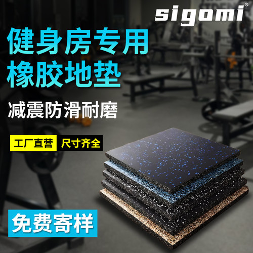 健身房铁管大块橡胶地垫减震隔音