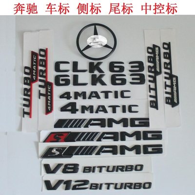 新奔驰Benz车标侧标尾标字标CLK63 GLK63 AMG 4MATIC LOGO尾标志