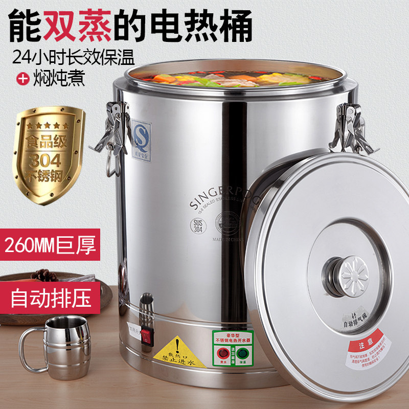 304不锈钢电热蒸煮桶保温桶商用熬汤面桶电加热粥桶卤肉桶开水桶,餐饮具,饭盒/保温桶/保温提锅,淘宝优惠券,粉丝福利购,淘宝优惠卷