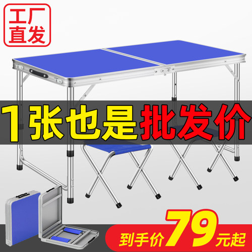 折叠桌户外摆摊地摊便携家用餐桌椅
