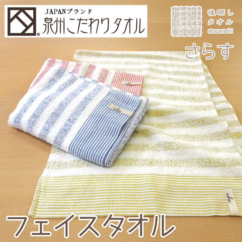 日本原裝進(jìn)口日纖商工泉州salas 純棉 條紋面巾毛巾浴巾多規(guī)格