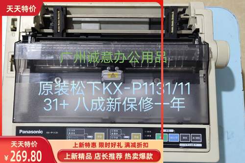 原装松下KX-P1131 KX-P1131+地磅单打印机发货单入库单票据打印机