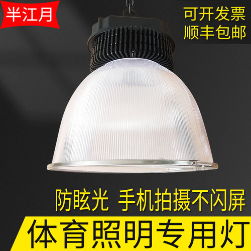 智能调光led防眩目无影球馆专用