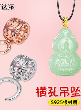 S925银牛鼻孔扣头左右横向吊坠扣
