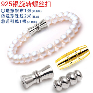 穿串珍珠項鏈扣螺絲扣手鏈搭扣扣子接頭維修diy手串配件S925純銀