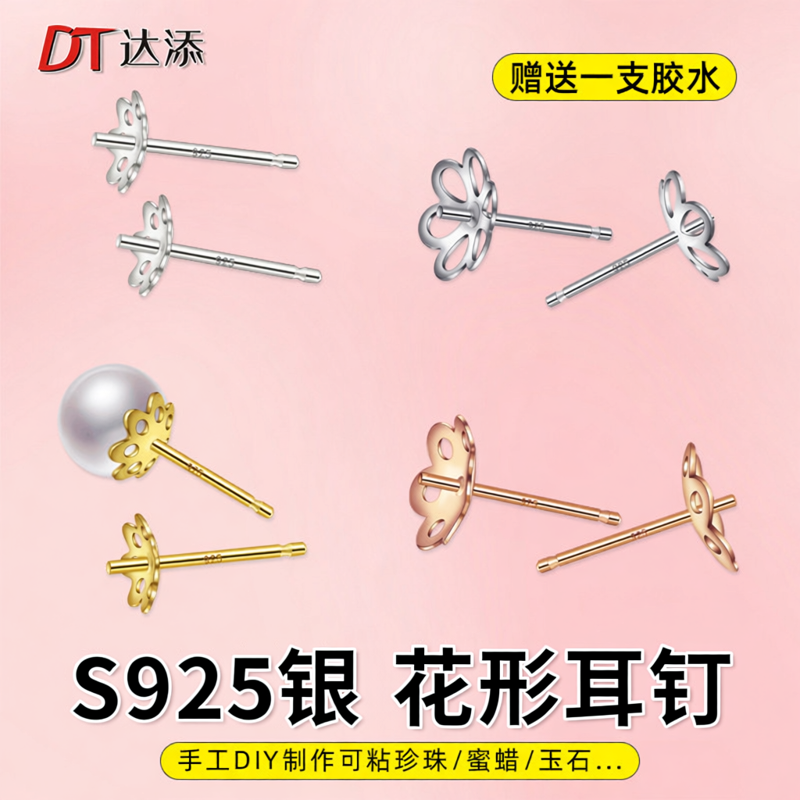 S925银diy配件珍珠耳钉平头耳托耳针耳钩耳棒半成品手工材料饰品