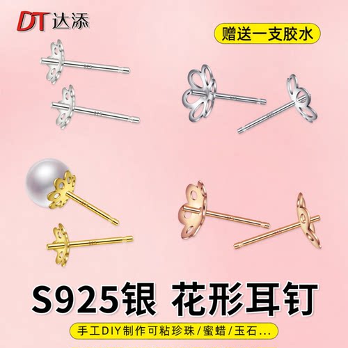 S925银diy配件珍珠耳钉平头耳托