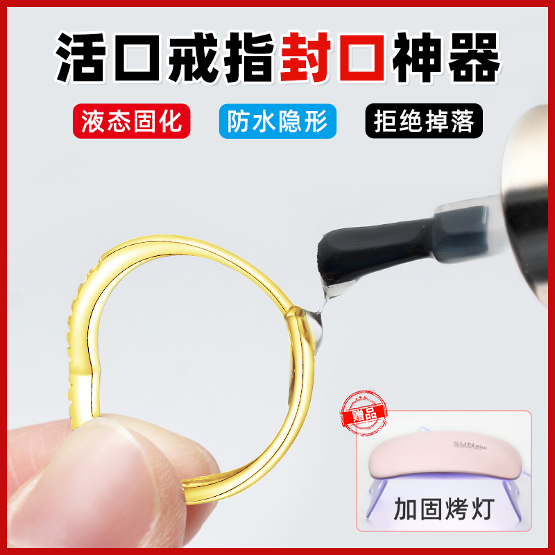 活口戒指封口神器diy透明保护套