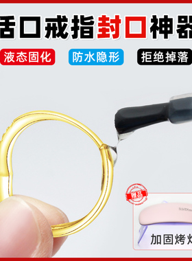 活口戒指封口神器diy透明保护套