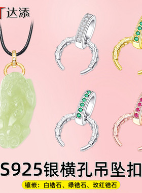 S925银扣镀18k金牛鼻孔扣头夹扣