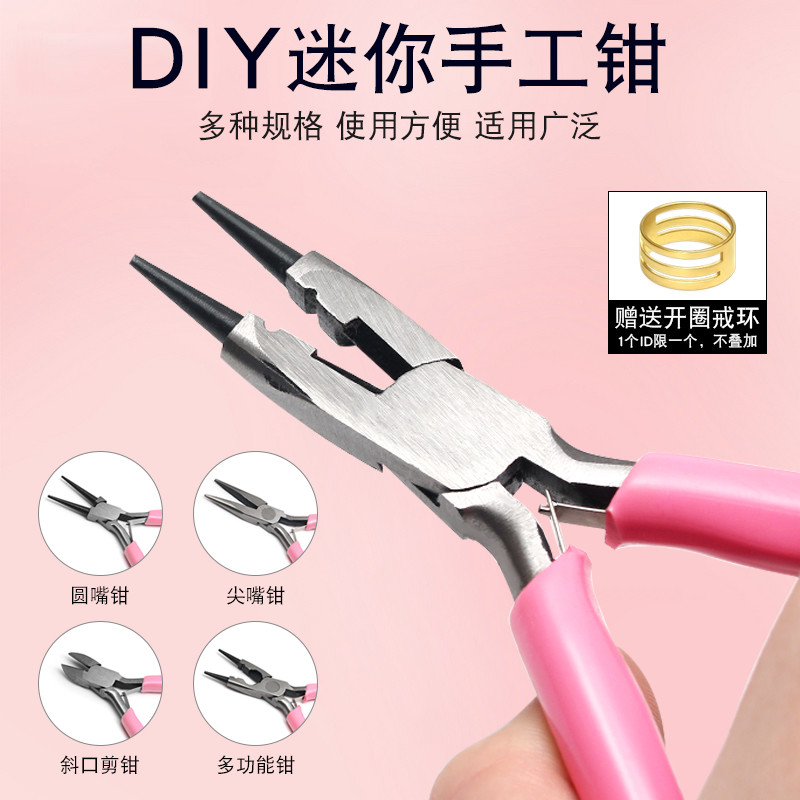 多功能钳迷你diy手工小钳子
