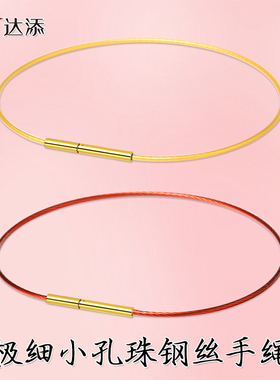 细款钢丝手绳女1毫米金红色穿小孔转运珠编织皮绳手链本命年红绳