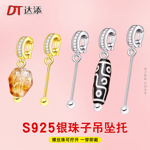 S925纯银珍珠吊坠扣头diy配件螺纹珠扣子天珠扣通孔镀18K金项坠托