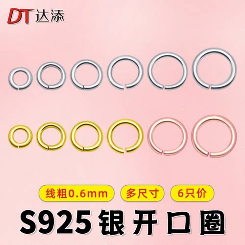 S925银开口圈手链项链饰品配件