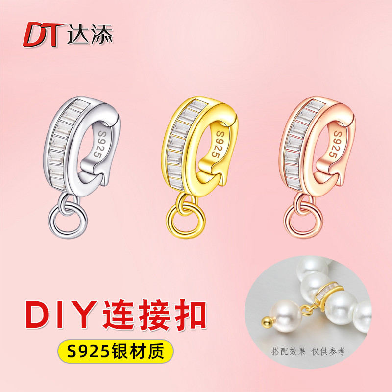S925纯银连接扣活口卡扣diy配件