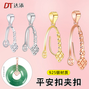 S925纯银电镀18K金平安扣夹扣大号翡翠吊坠扣头卡扣瓜子扣玉扣子