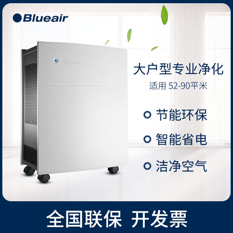 Blueair/布鲁雅尔空气净化器 家用除甲醛雾霾室内卧室正品 510B