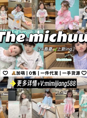 The michuu24春夏新款童装米奥橙小7one豆io苏右ioio小初薏chituu