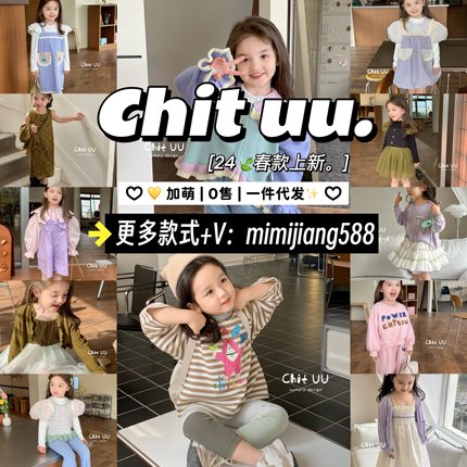 Chituu24春新款映次花编然小然童装11even乃卡theioioio一件代发