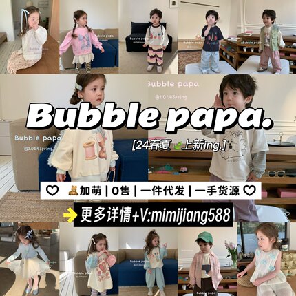 bubble papa网红档口童装chituu24新款11even春夏丸纸花编Momoko