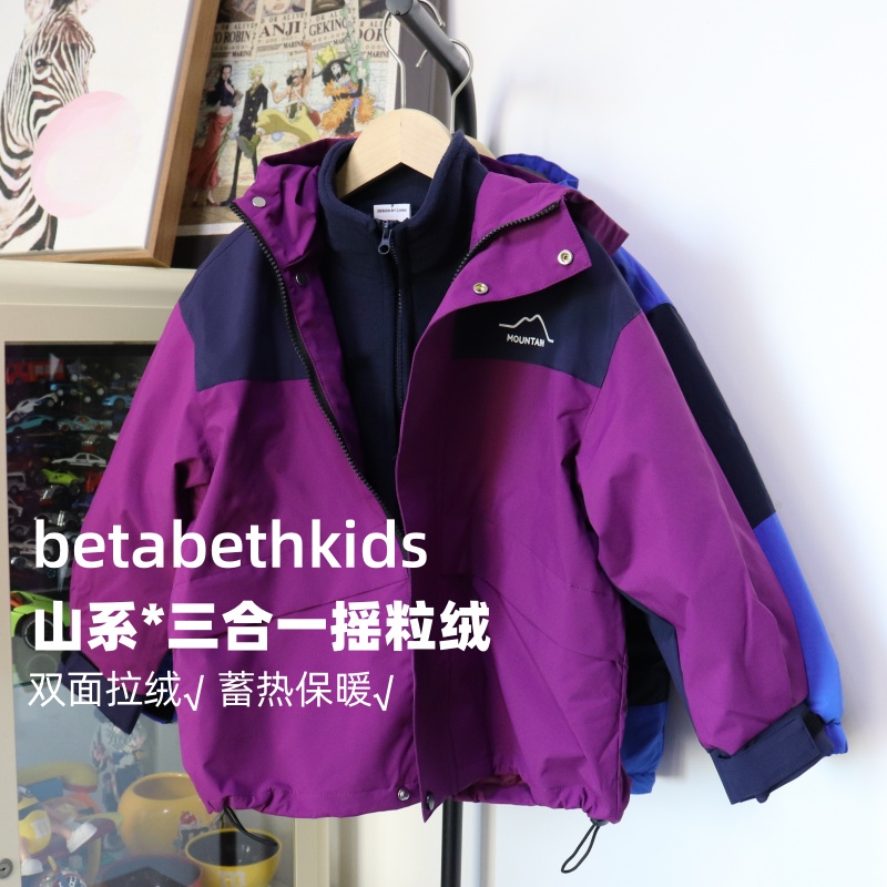 男童帅气山系三合一冲锋衣