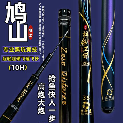 日本原装黑坑鱼竿飞磕10H超轻超硬鲫鱼鲤鱼专用大棚鱼竿短杆
