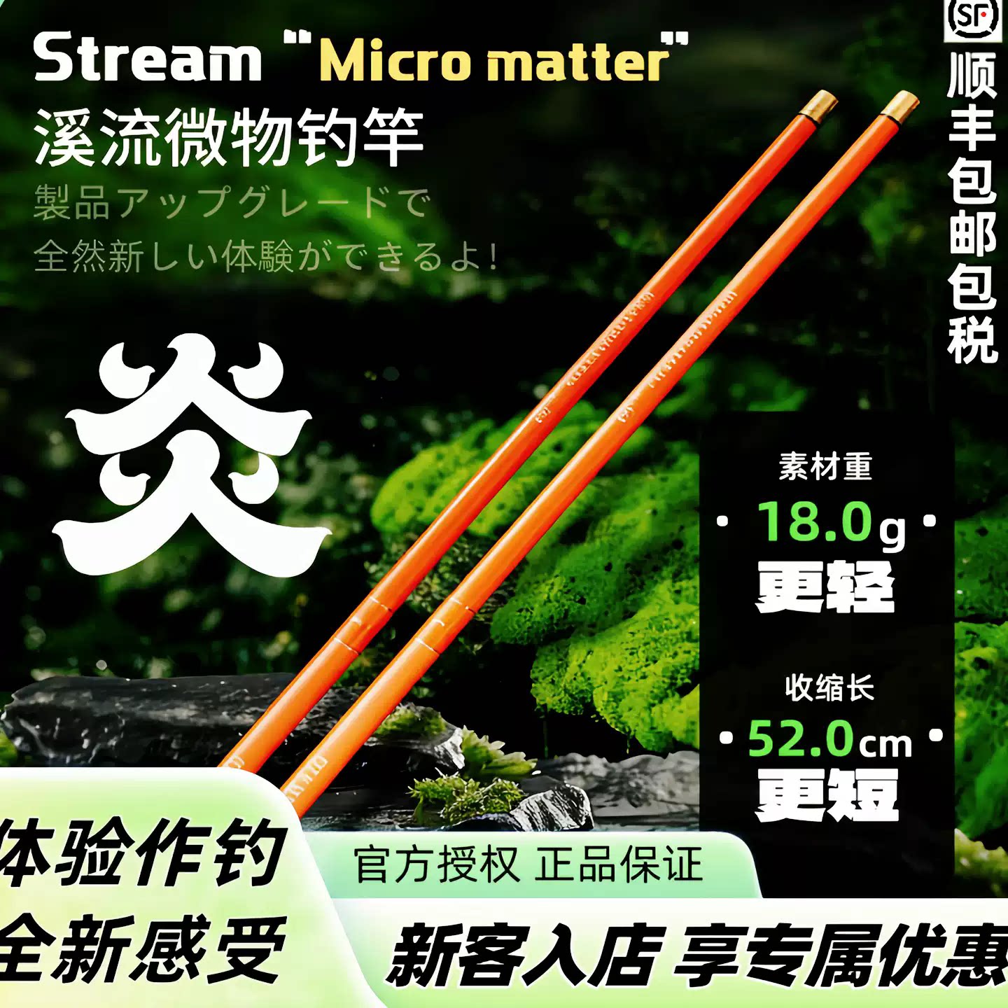 鸠山精工原装进口短节溪流小物竿