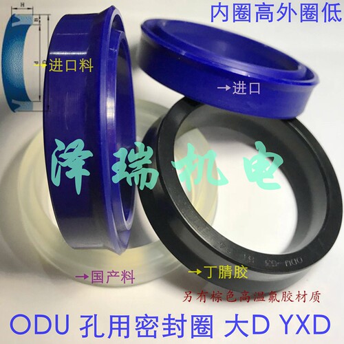 Y型圈UP油封进口孔用密封圈 ODU YXD 225*209*18 聚氨酯丁腈氟胶