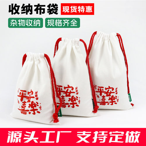 小布袋子居家旅行束口收纳袋定制