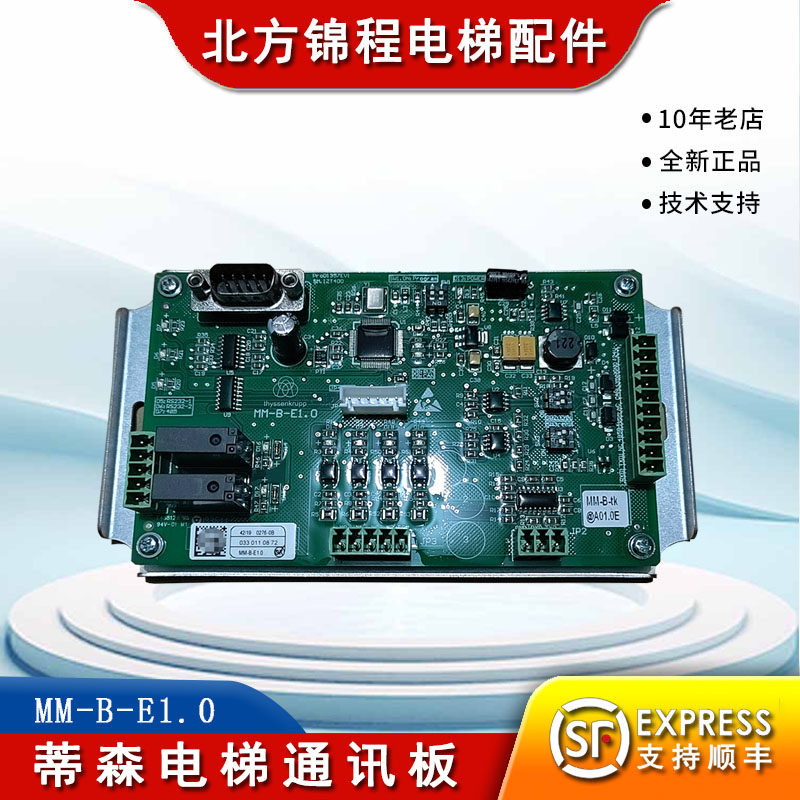 蒂森尚途电梯通讯板MM-B-E1.0