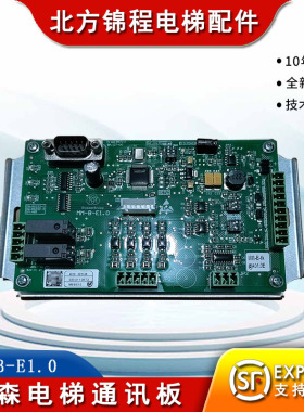 蒂森尚途电梯通讯板MM-B-E1.0 SM.IZT400 PROD1357EV1 全新原装