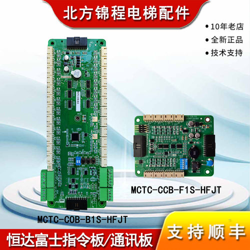 恒富集团电梯通讯板COB-B1S-HFJT