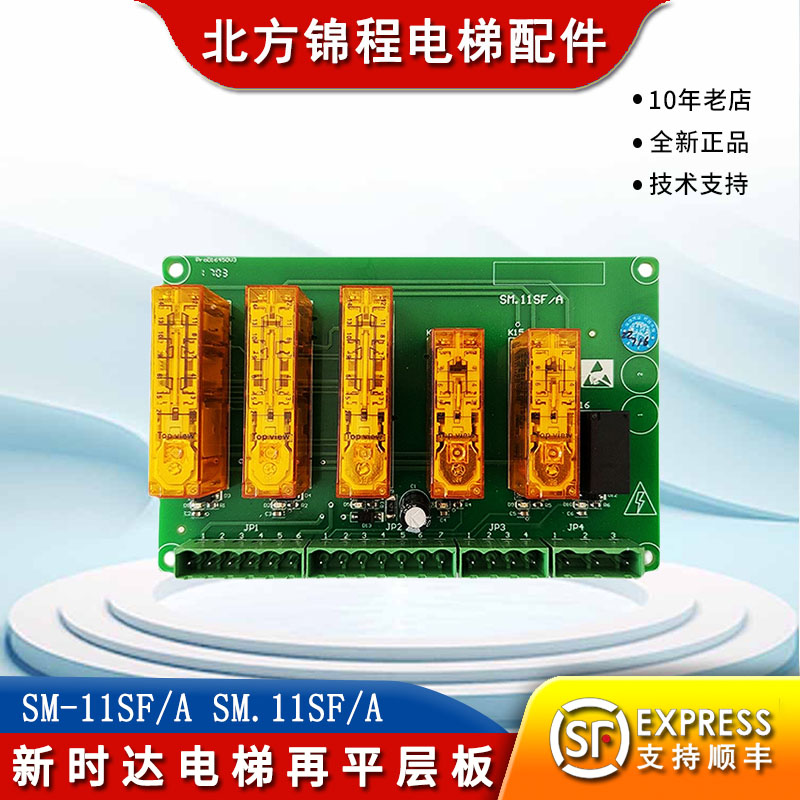 新时达电梯再平层板SM-11SF