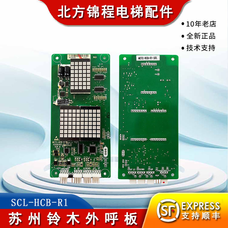 苏州铃木电梯配件外呼显示板