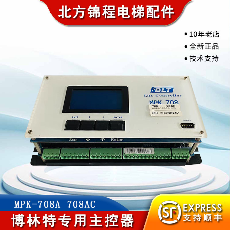 博林特电梯配件MPK708C主控器