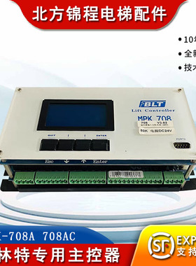 电梯配件 博林特专用MPK708C主控器MPK-708A 708AC 全新 提供技术