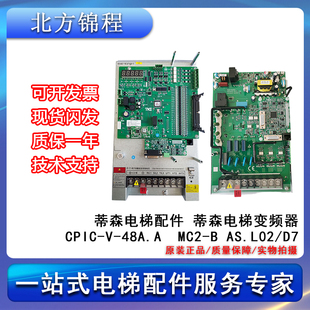 电梯配件 蒂森电梯变频器CPIC-V-48A.A  MC2-B AS.L02/D7提供技术