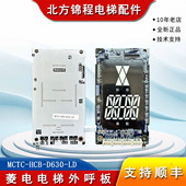 超薄显示器 电梯配件 全新 D630 菱电电梯外呼显示板MCTC HCB