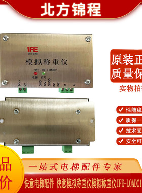 快意原装电梯配件 快意模拟称重仪/模拟称重仪IFE-LOADC1全新原装