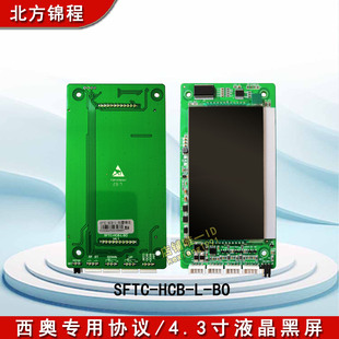 HCB SFTC 4.3寸超薄液晶黑屏 外呼板 V2.0C 西奥专用协议