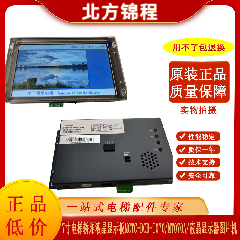 7寸电梯轿厢液晶显示板图片机