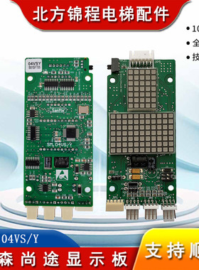 蒂森尚途电梯显示板SM.04VS/Y G-291B SF-HCB-H2外呼显示板 全新