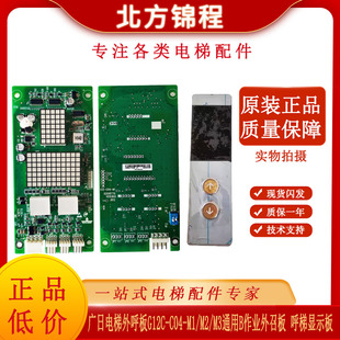廣日電梯外呼板G12C C04 呼梯顯示板 M3通用B作業(yè)外召板