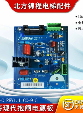 上海现代电梯抱闸电源板VCON-C REV1.1 CC-915 电源板bark全新