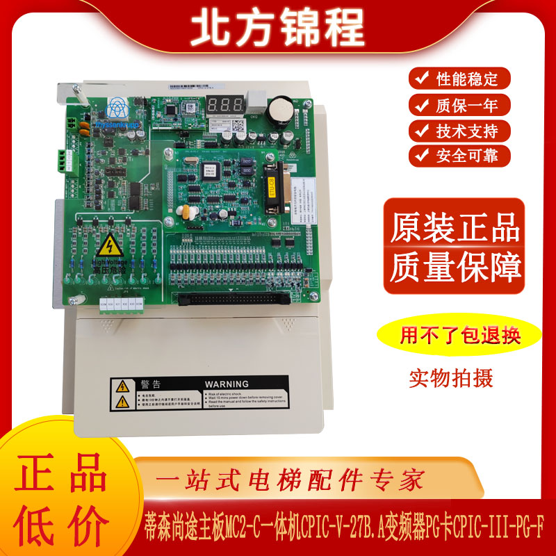 蒂森尚途电梯主板变频器电梯配件