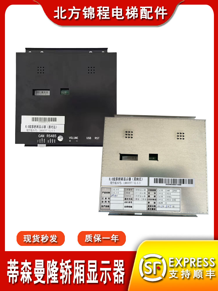 蒂森曼隆8.0炫彩轿厢显示屏LM800TFT V2.0.3真彩图片机  全新原装 电子元器件市场 排线/柔性电路板（FPC） 原图主图