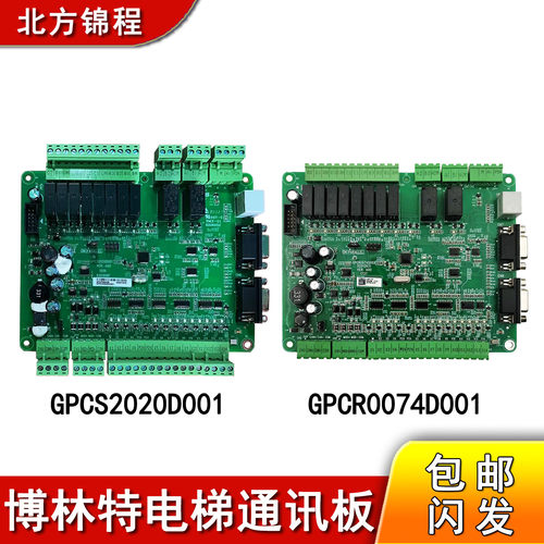 电梯配件轿顶通讯板适用博林特